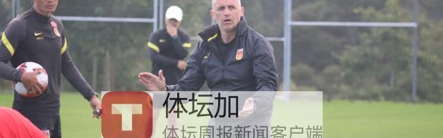 三亿体育app-揭秘亚运队教练组团队：对足球有想法，训练有内容