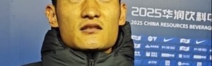 三亿体育官网-廖力生：山东球迷对我来说是非常重要的存在，努力融入蓉城体系